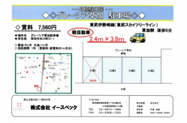 グレーシア草加敷地内駐車場